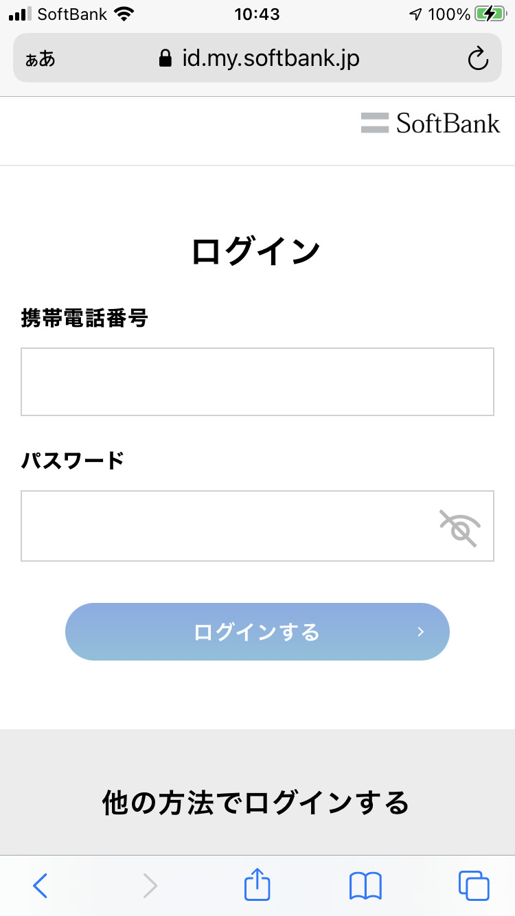 Linemoを契約してみた ソフトバンクからの乗り換え方法をご紹介 トラブル解決情報局